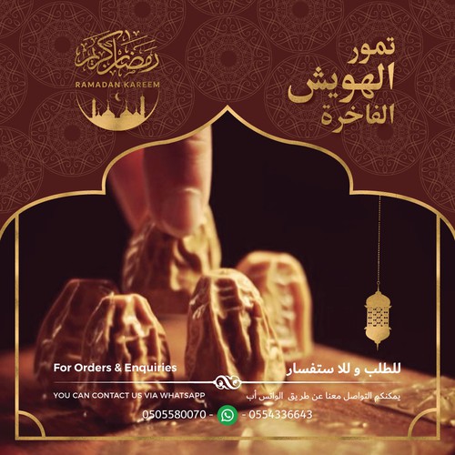 Alhowaish dates Poster