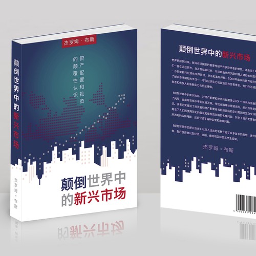 Book Cover for emerging markets