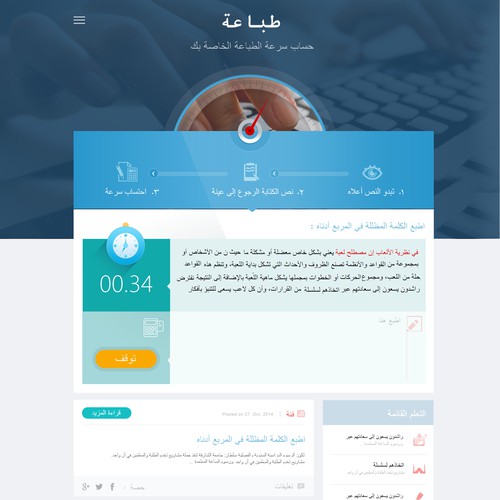 Design for arabic typing simulator