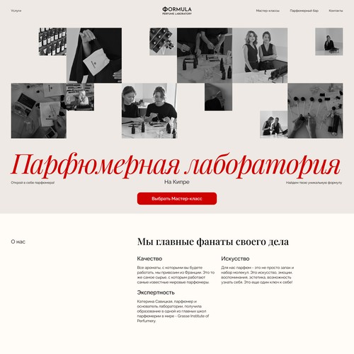 Landing page for parfume laboratory