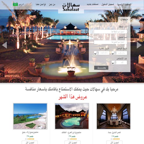 Arabic travel website