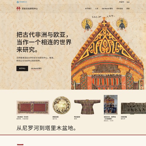 Website redesign for an Academic Centre studying pre-modern world