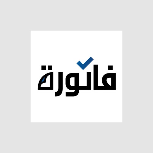 aninvoice logo design (arab version)