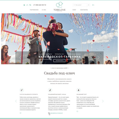 Minimalistic wedding service web-design contest TOBELOVE