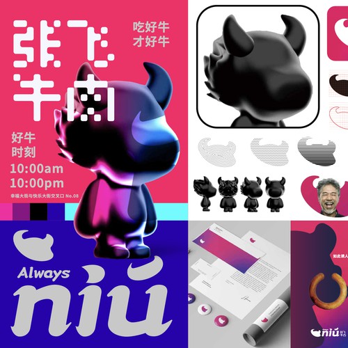 Zhangfei Beef — Brand Identity & Mascot Design 