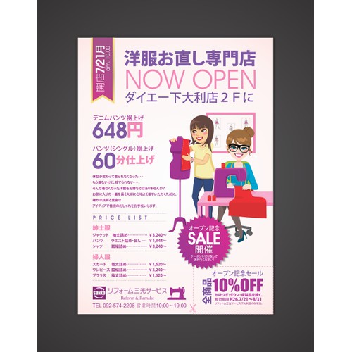 洋服補正店のオープンチラシのデザイン　Design ofopen leaflets of clothes correction shop