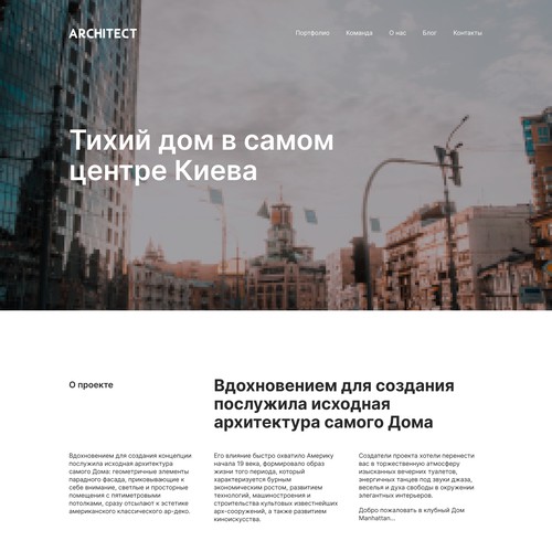 Architect. UX/UI design website