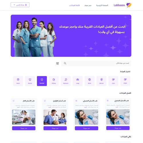 Réservation en ligne pour cliniques médicales locales