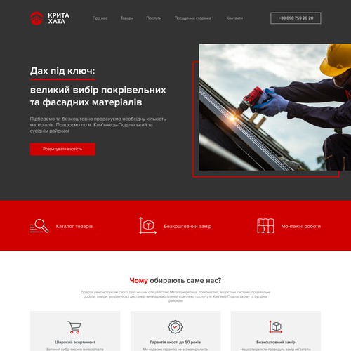 UX / UI design for roofing material store