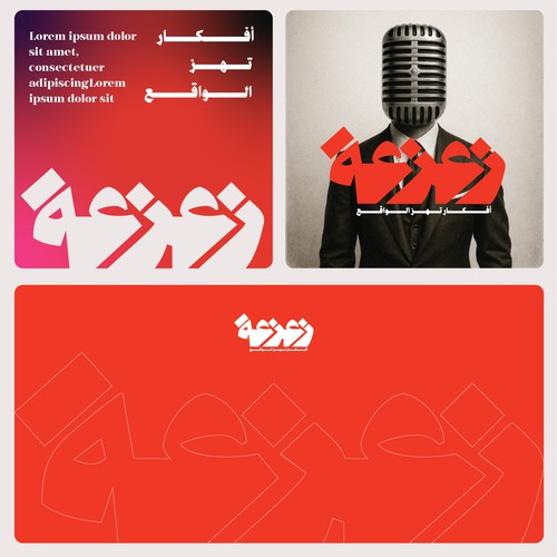 logo for an arabic podcast