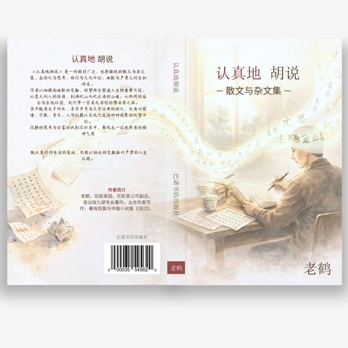 Modern Minimal Literary Book Cover