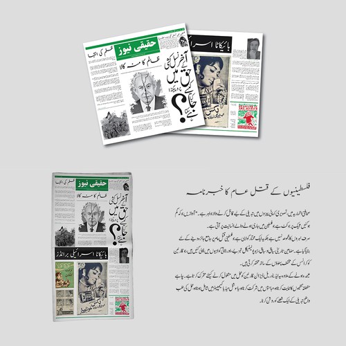 Urdu newspaper "حقیقی" news