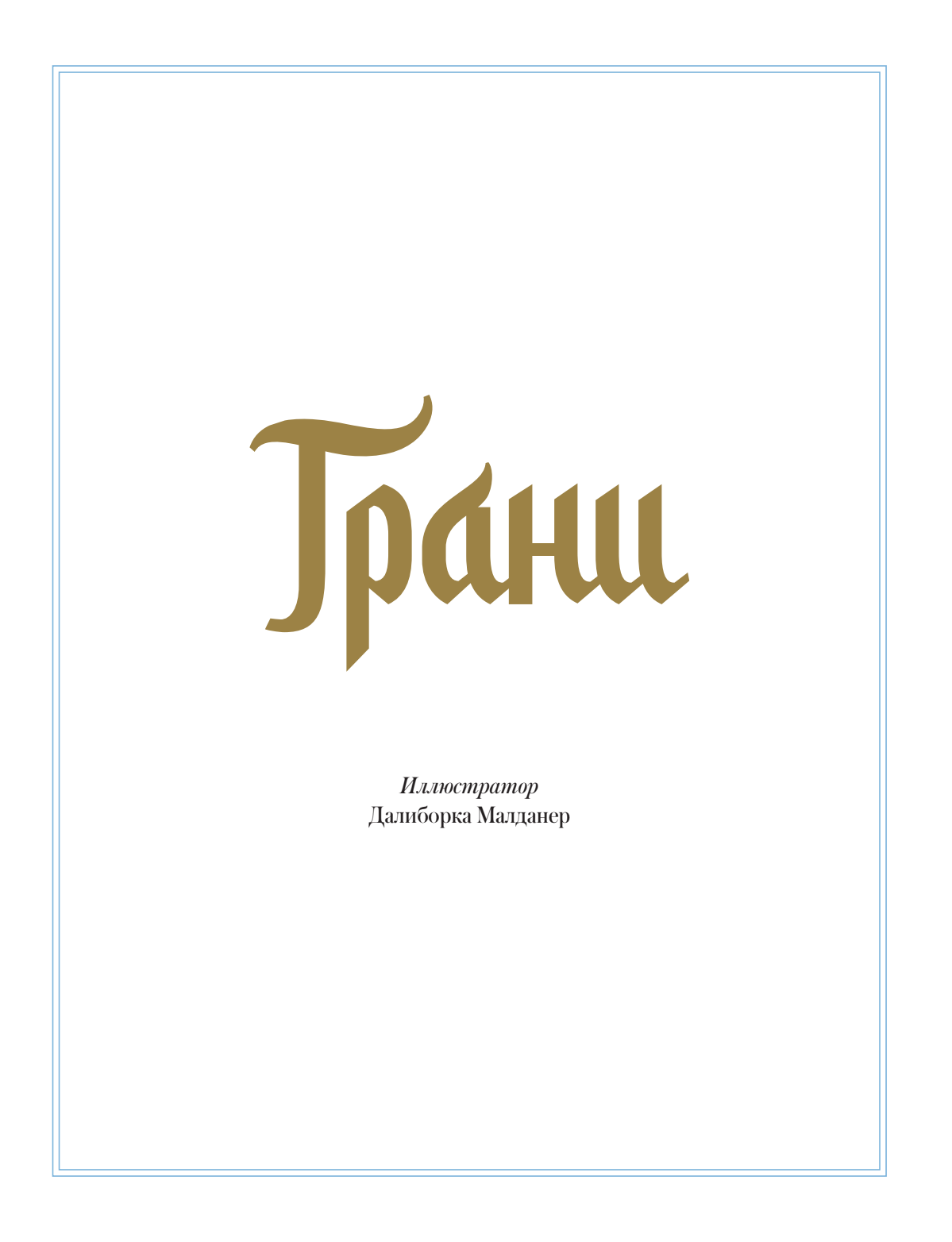 Create book cover and combine text and illustrations into book template pdf