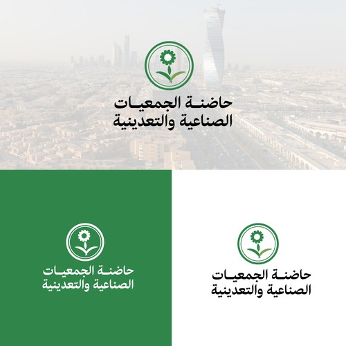 حاضنة الجمعيات الصناعية والتعدينية