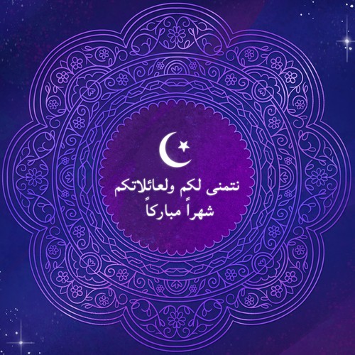 Ramadan Greeting 2