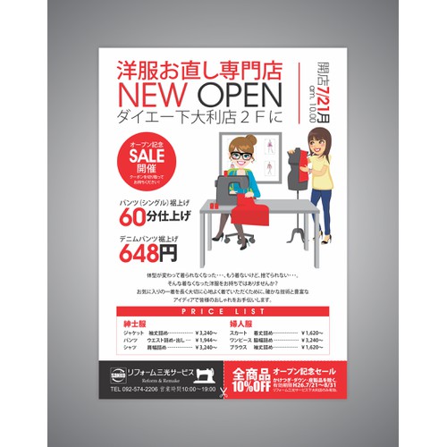 洋服補正店のオープンチラシのデザイン　Design ofopen leaflets of clothes correction shop