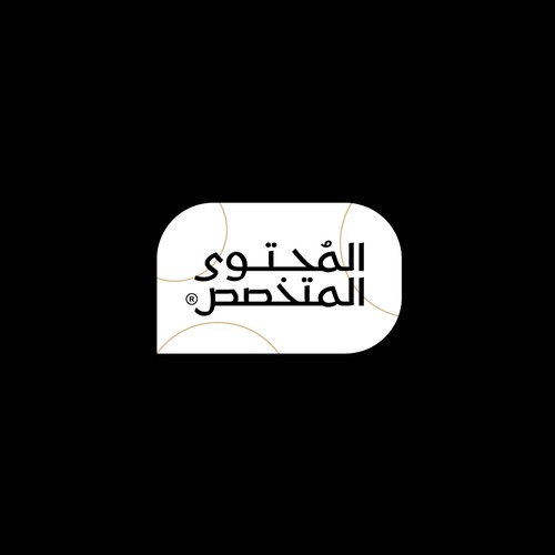 المحتوى المتخصص