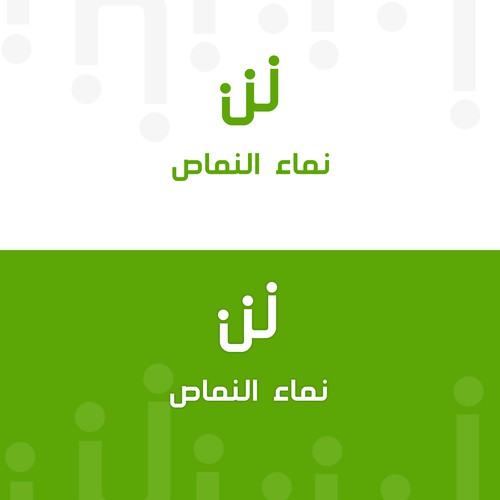 Logo design | Namaa Al-Namas