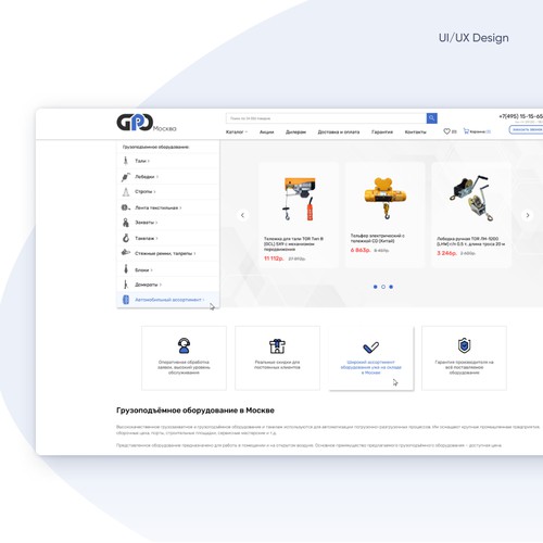 UI / UX design of an online store of lifting equipment