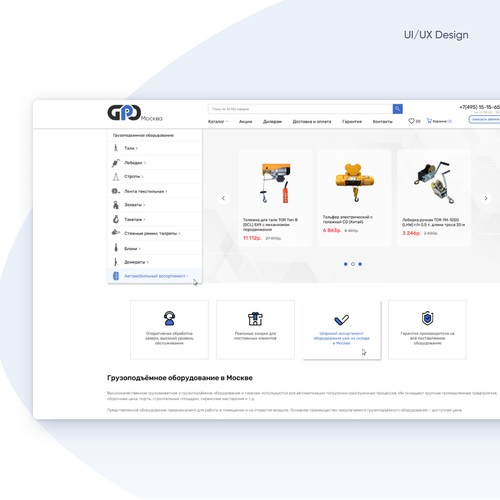 UI / UX design of an online store of lifting equipment