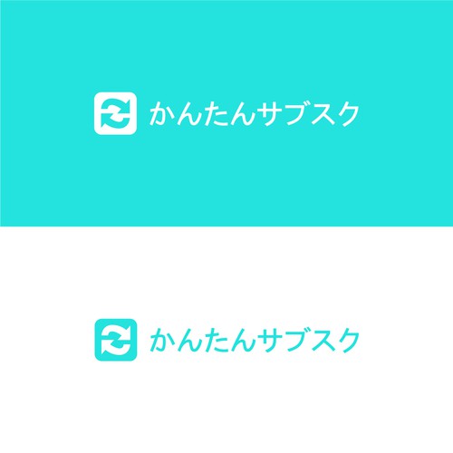 かんたんサブスク