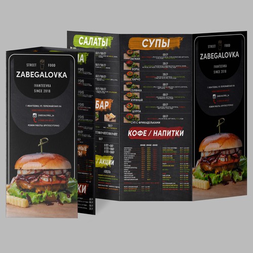 Menu design for fast food "Zabegalovka"