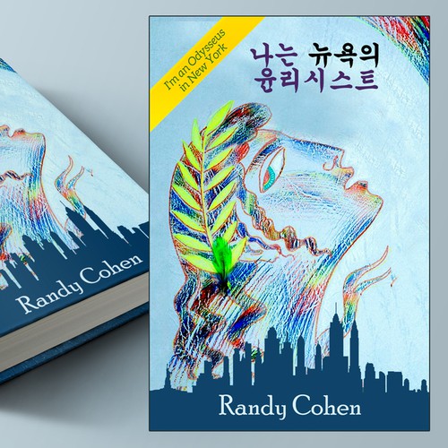 Book design for the Korean version of the Ethicist