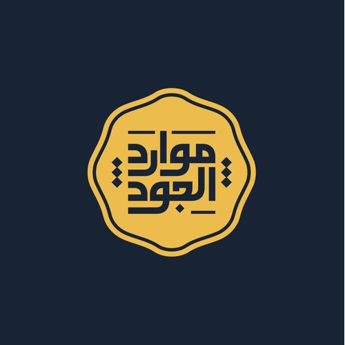 saudi brand : موارد الجود