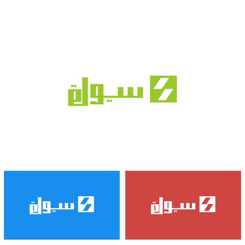 Syula سيولة
