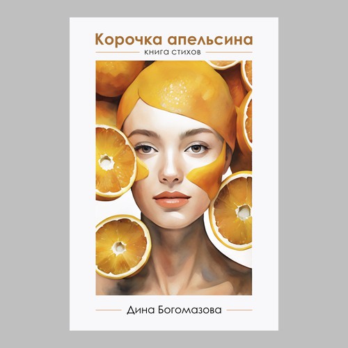 book cover for romantic poetry in pastel colors