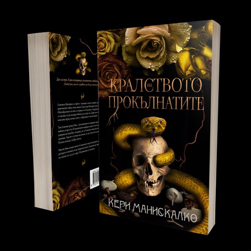 Design for the Bulgarian edition of ''Kingdom of the Wicked''