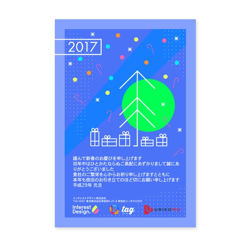 Stylish, fun New Year’s card launching “Interest Design Inc.” into 2017!