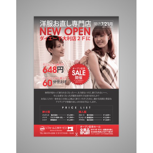 洋服補正店のオープンチラシのデザイン　Design ofopen leaflets of clothes correction shop