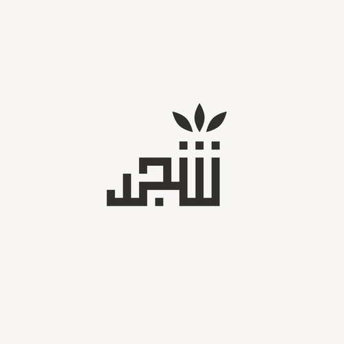 Arabic calligraphy logo