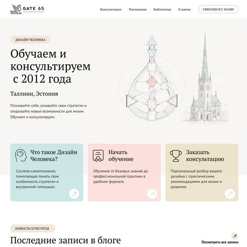 Gate 65 Website Design