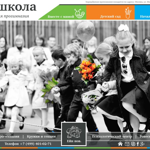 Homepage design for private school in Russia