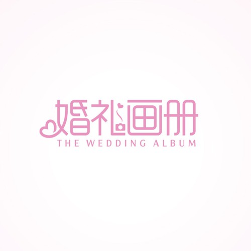 Wedding Album Logo for 婚礼画册