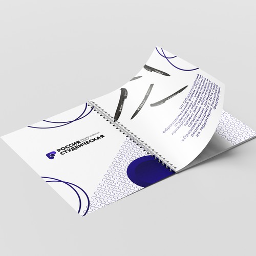 Branding for the VII All-Russian Forum "Student Russia"