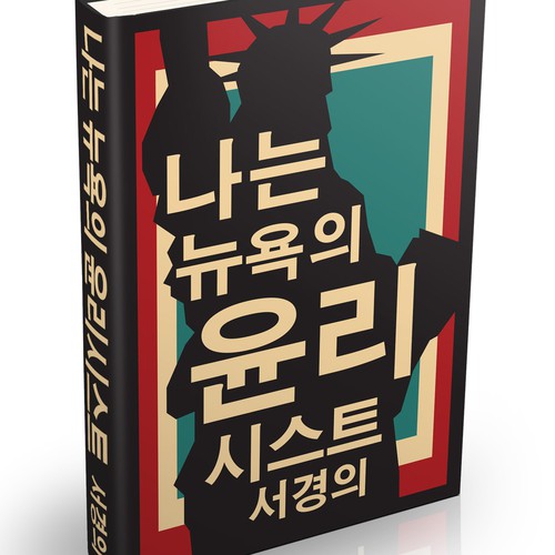 Book design for the Korean version of the Ethicist