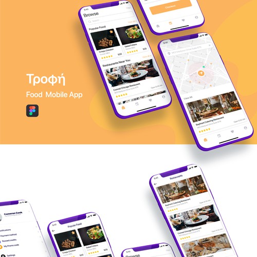 Τροφή | Food Mobile App