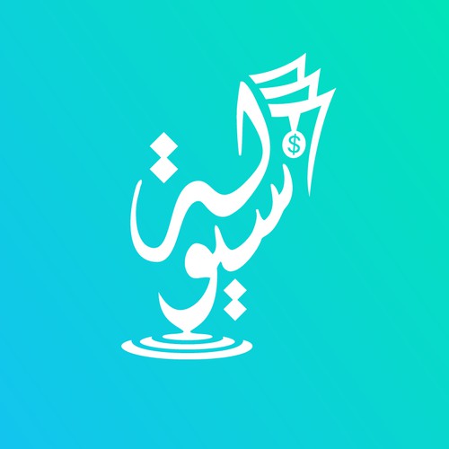 Syula- Arabic/English logo design