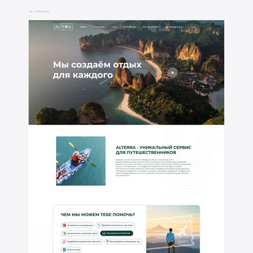 website design for a travel agency 
