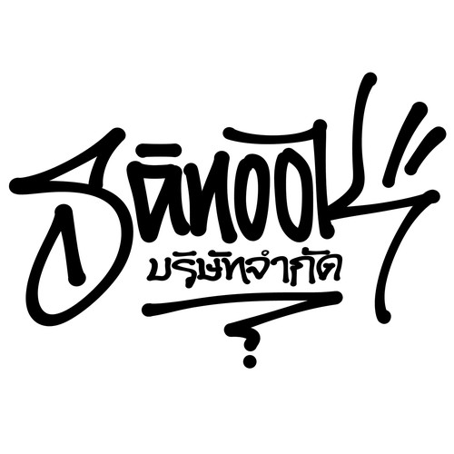 hand stlye lettering for sanook clothing