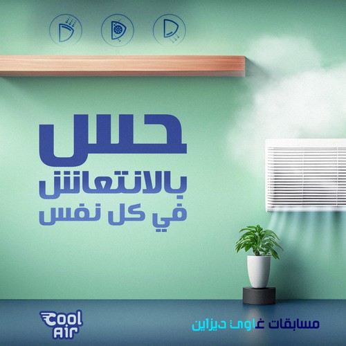 Cool air banner design