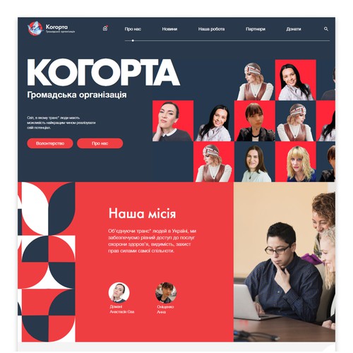 Website development for the civil organization of trans people of Ukraine "Cogorta