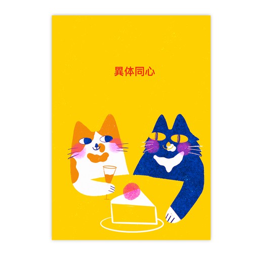 Cat Illustration For Wedding GIft