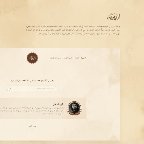 Al-Diwan Homepage Redesign