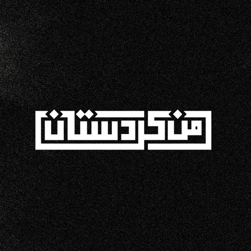 Arabic text logo