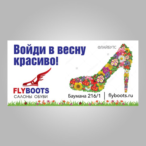 Flyboots