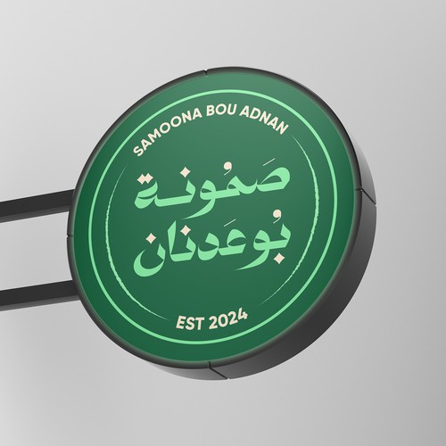Samoona Arabic bread logo